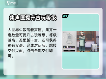 鸣潮🔥古物交付声匣位置大揭秘！📍截图4