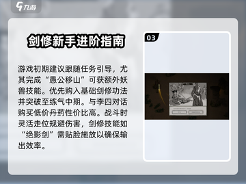 鬼谷八荒🔥必看！轻松玩转攻略大公开！截图4