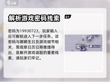 阿瑞斯病毒2🔥娜娜生日密码大曝光！🎁截图2