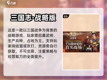 🔥2023必玩三国策略手游推荐！👇截图6