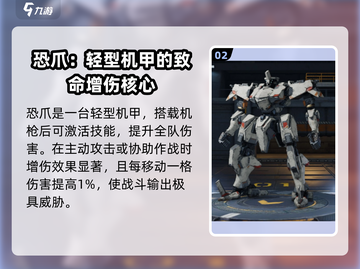 《钢岚》机枪机甲大揭秘💥截图3