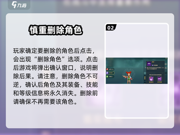 魔力宝贝复兴版❌角色教程，快速删除角色方法🎉截图3