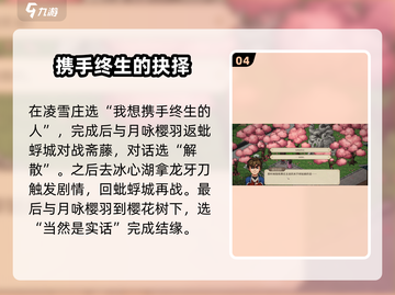 大侠立志传🔥月咏樱羽结缘攻略💎截图5