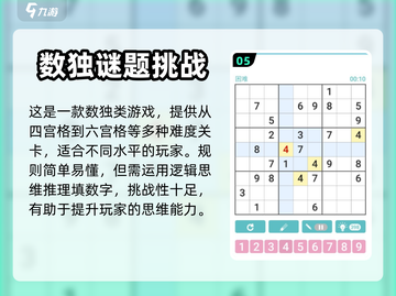 🔥2024超好玩的免费数独游戏推荐🎉截图6