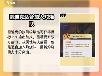 永夜降临⚡复苏雷迪克超详细攻略来啦！截图4