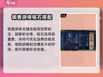 塔瑞斯世界🔥御兽铭石这样选，战斗力飙升！💎截图5