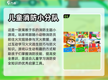 孩子安全意识差？这些手游下载教会他们💡截图6