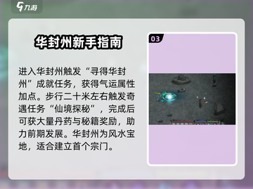 鬼谷八荒🔥手游华封州秘境探索攻略📍截图4