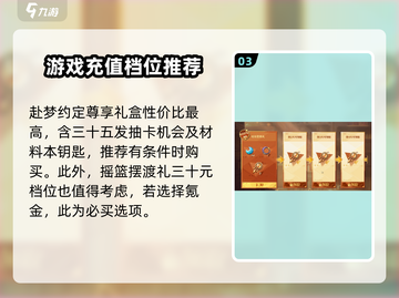 无尽梦回💎氪金攻略：这样充超划算！💥截图4