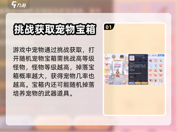 巴风特之怒🔥宠物捕捉全攻略🎉截图2