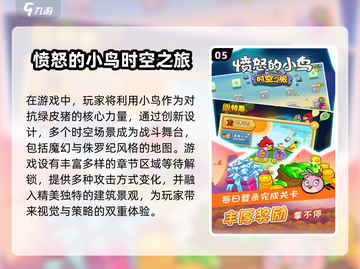 🔥2024最受欢迎愤怒的小鸟手游排行✅快来下载玩转吧！截图6