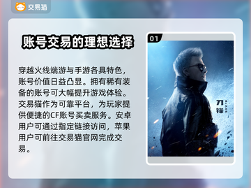 CF账号交易平台推荐🔥买号卖号超安心🎮截图2
