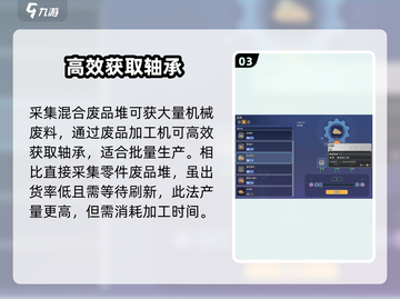 沙石镇时光✨轴承材料速刷攻略截图4