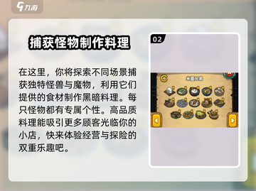 黑暗料理王🔥冬阴功秘籍大公开！玩转游戏就靠它！截图3