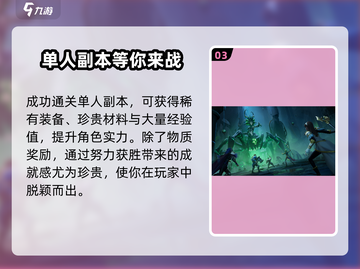 塔瑞斯世界🔥单人副本通关技巧大公开！截图4
