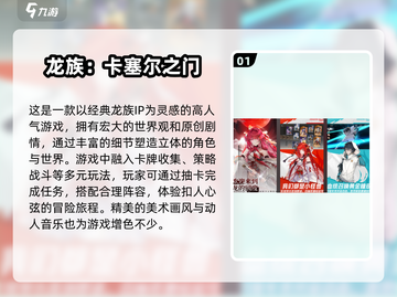 🔥2024超耐玩龙族手游推荐🎉截图2