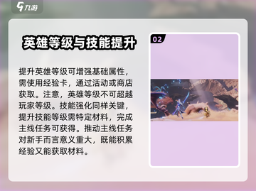 星之破晓🔥英雄培养秘籍，快速养成超强英雄！💥截图3