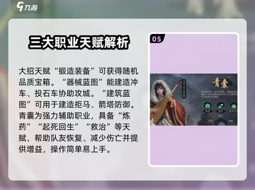 三国谋定天下🔥职业选择推荐，助你称霸战场！截图6