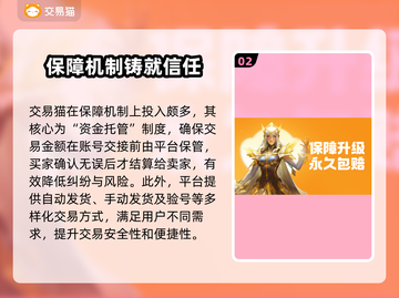交易猫靠谱吗？游戏玩家必看🔥别踩坑！截图3