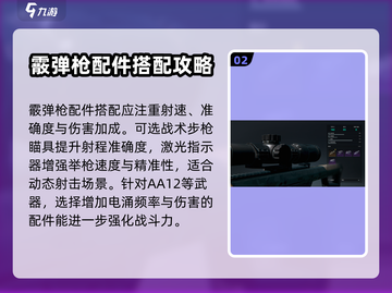 七日世界霰弹枪🔥玩法大全，新手必看！截图3