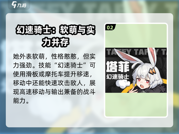 代号无限大塔菲🔥角色超强解析游戏党必看！截图3