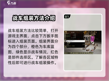 创世战车💥组装技巧大揭秘！轻松打造最强战车🔥截图2