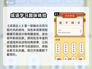 成语达人公测时间🎉游戏迷必看！🔥截图2
