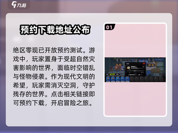 绝区零测试服申请攻略🔥内测资格轻松到手！🎮截图2
