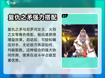 帝国与魔法🔥复仇之矛最强搭配方法💎截图2