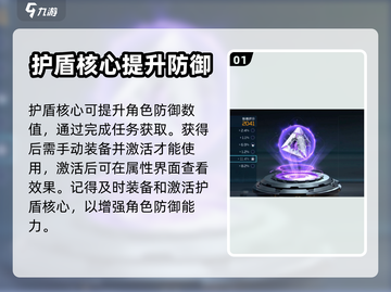 星球重启护盾核心💥效果逆天，玩家必看！截图2