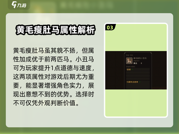 🔥《大江湖之苍龙与白鸟》马驹选择攻略✨截图4