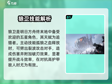 明日方舟🔥终末地狼卫技能大曝光！💥截图2