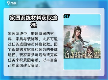 剑网3：快速获取无界园宅币秘籍🔥截图2