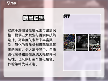 🔥暗黑风游戏合集免费下载，2025最流行清单🎉截图4