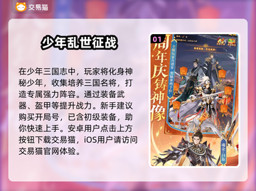 少年三国志开局号🔥超值购买平台大揭秘！截图2