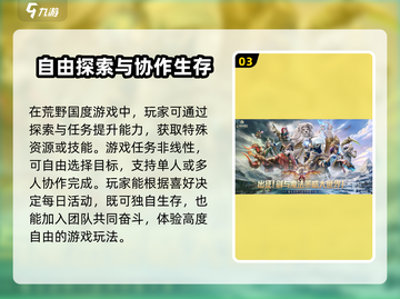 荒野国度游戏🔥超全玩法设定大揭秘！🎉截图4