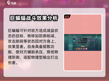 魔力宝贝：巨蝙蝠技能大曝光，超强🔥等你来战！截图4