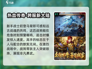 🔥2025传奇手游坐骑大全✨骑上神兽称霸战场截图2