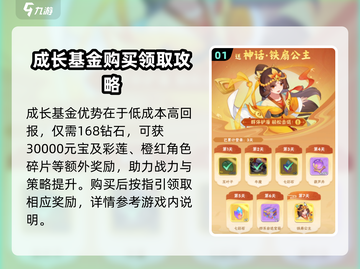 葫芦娃大作战🔥成长基金获取与使用秘籍revealed！截图2