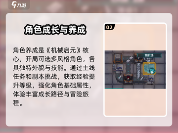 机械启元🔥超好玩！新手必看玩法攻略💡截图3