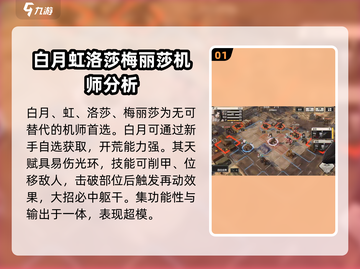 钢岚角色强度大揭秘🔥谁才是真正的天花板？截图2