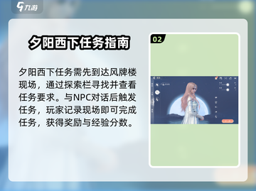 浮生忆玲珑🔥夕阳西下任务高效完成攻略分享！截图3