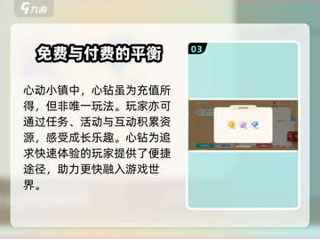心动小镇🔥心钻获取攻略，快速积累秘籍✨截图4