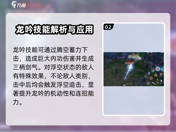 逆水寒🔥雷龙天翔技能超详解，必看攻略！截图3