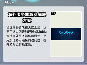 雀魂麻将延迟高？🔥加速器让你畅快游戏！截图3