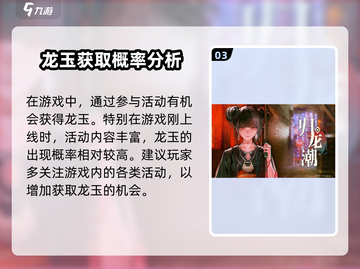 原神🔥归龙潮龙玉获取途径大揭秘！💎截图4