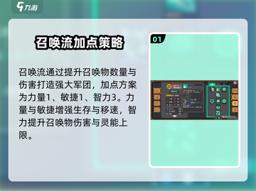 《元气骑士前传召唤师加点攻略🔥》✨截图2