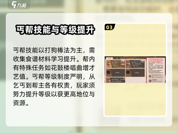 《豪杰成长计划》丐帮🔥修炼秘籍，快速称霸江湖！截图4
