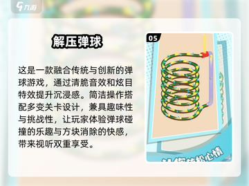 🚨2024必玩！经典弹球游戏大推荐🔥截图6
