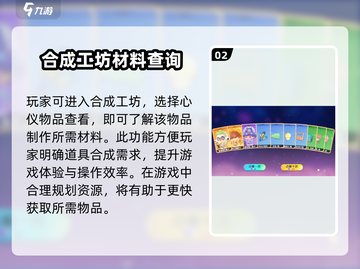 梦想家园🔥物品合成技巧大全💎截图3